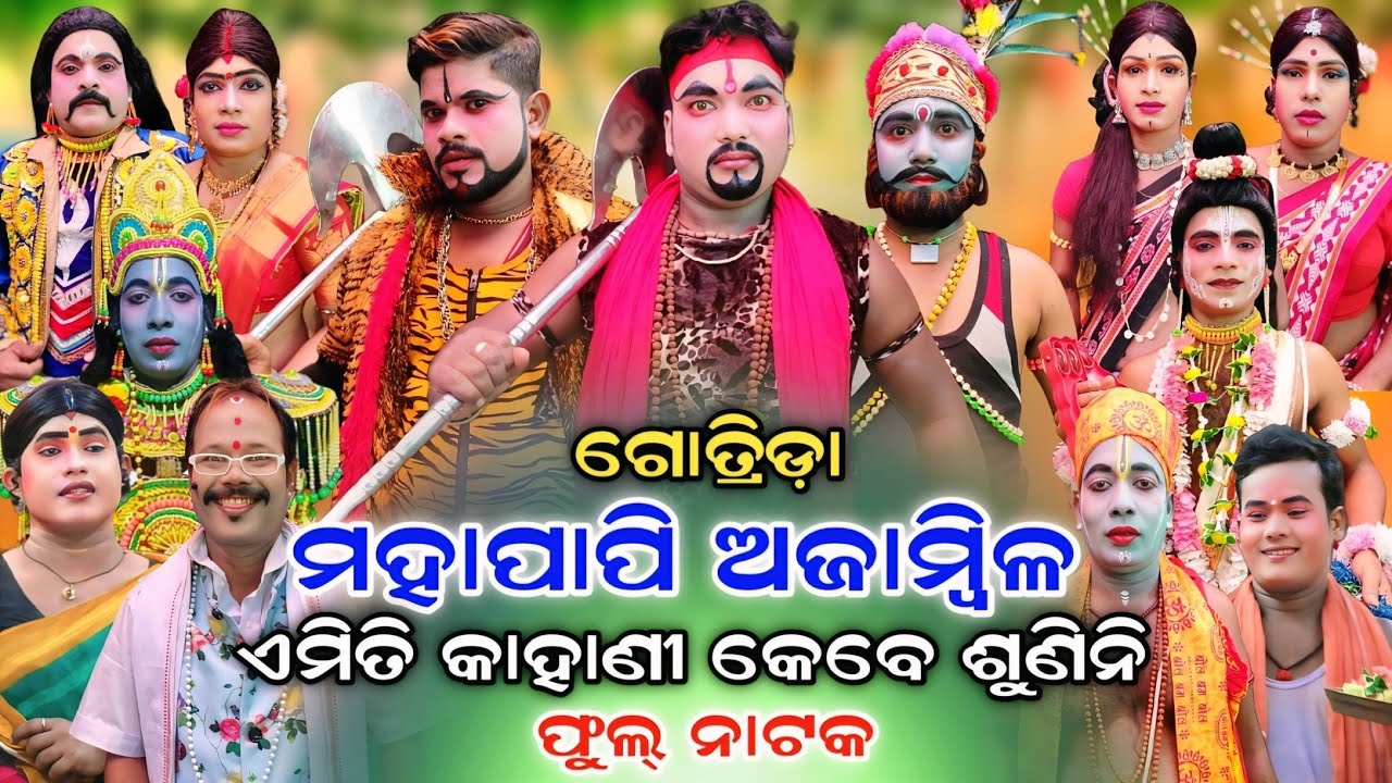 Mahapapi Ajambila | Gotrida | Full Nataka | Jatra Bahubali | Emiti Kahani Kebe Sunini | Rama Nataka