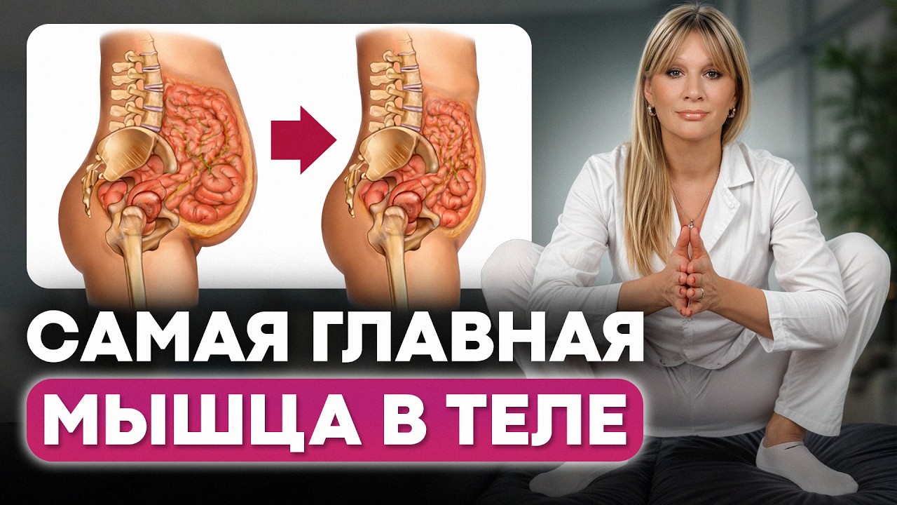 90% женщин НЕ ЗНАЮТ об ЭТОЙ мышце и СТРАДАЮТ от болей! / 5 СПАСИТЕЛЬНЫХ упражнений для тазового дна