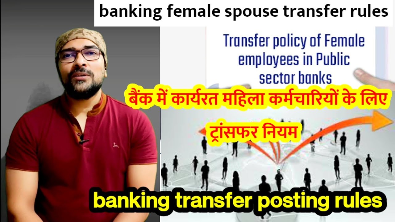 Banking Female spouse transfer rules| Transfer posting rules for women employees in banking