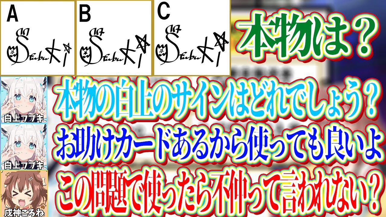 フブキのサインを当てる問題でお助けカードを使うことを勧められるも、不仲と言われることを杞憂して使えないころねｗ【ホロライブ切り抜き/白上フブキ/戌神ころね】
