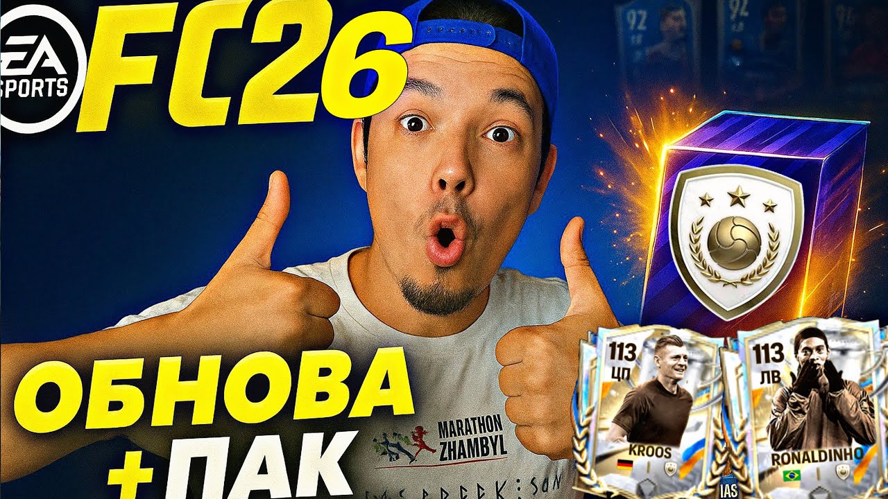 ФИФА мобайл ЖАҢА ОБНОВЛЕНИЕ 😱 FC26 ПАК АШТЫМ