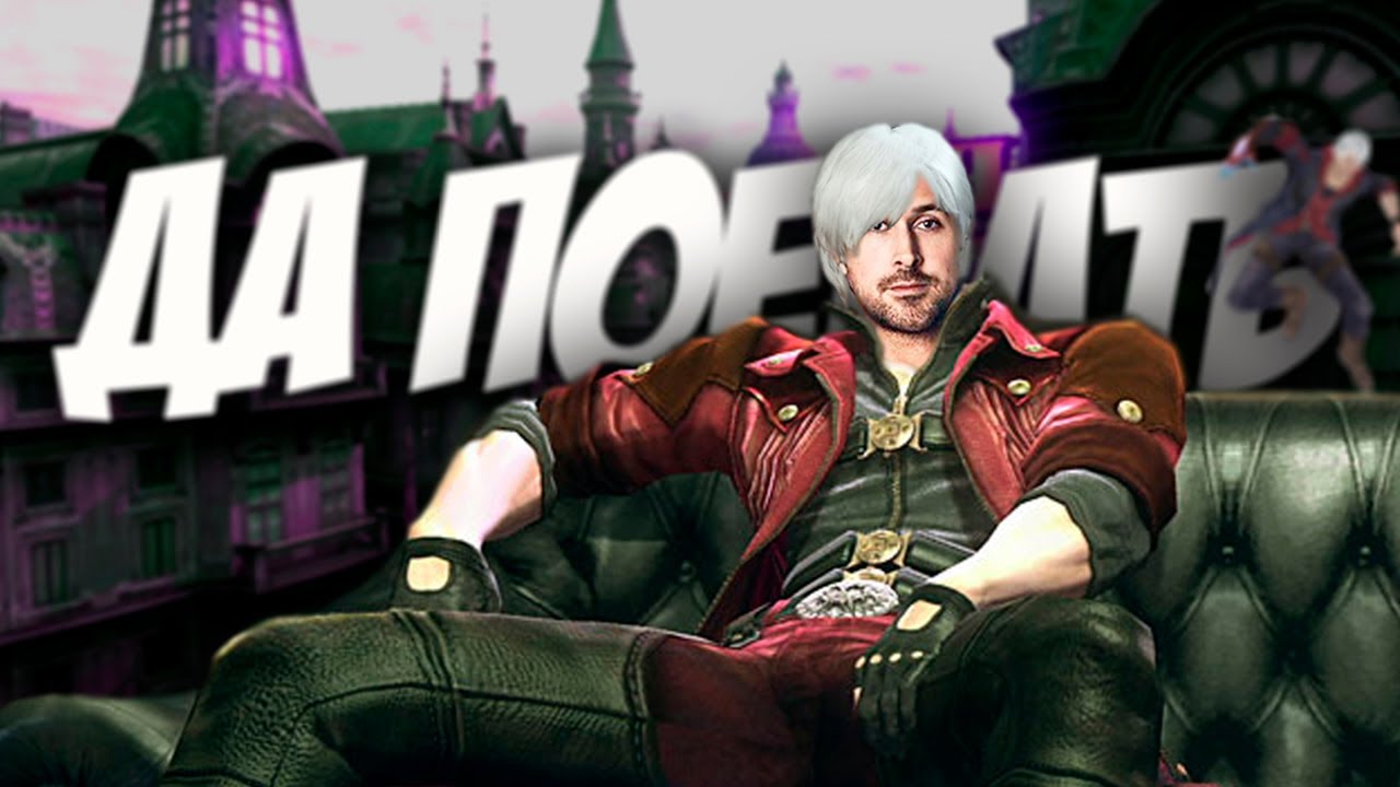 СЮЖЕТ Devil May Cry 4