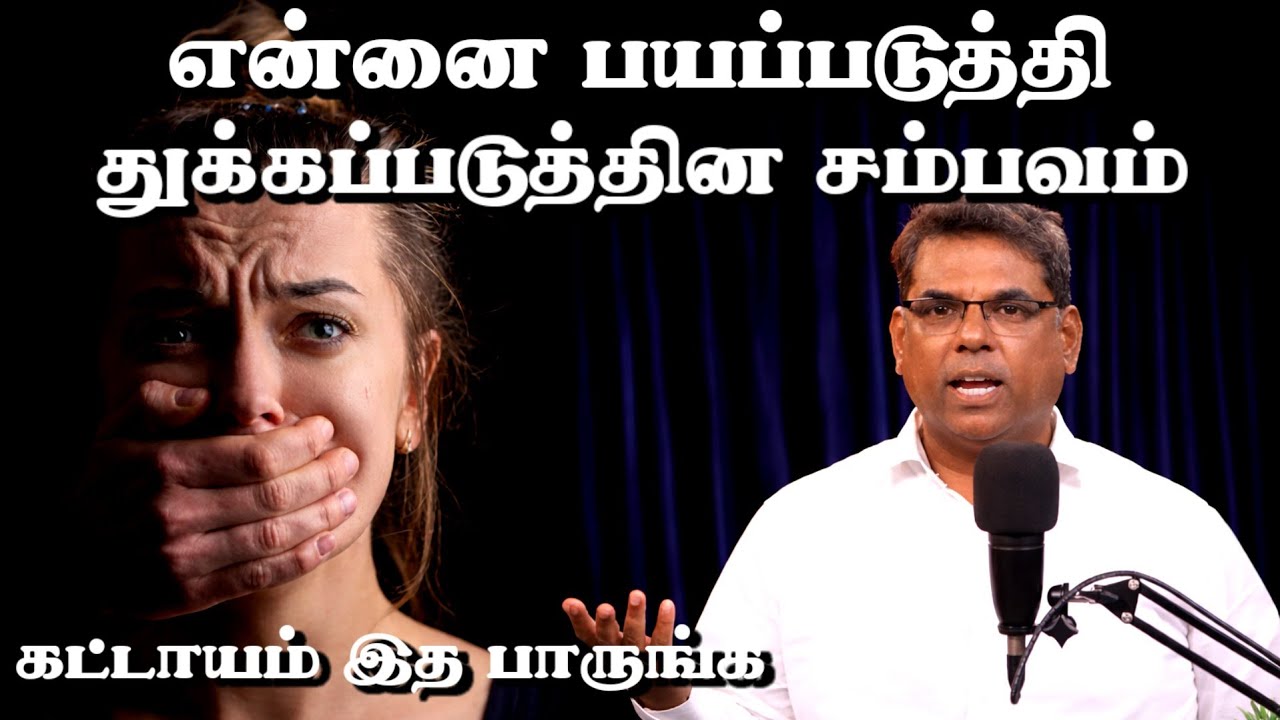 🔴 என்னை பயப்படுத்தி துக்கப்படுத்தின சம்பவம் இது! | Minutes of Gospel #mdjegan