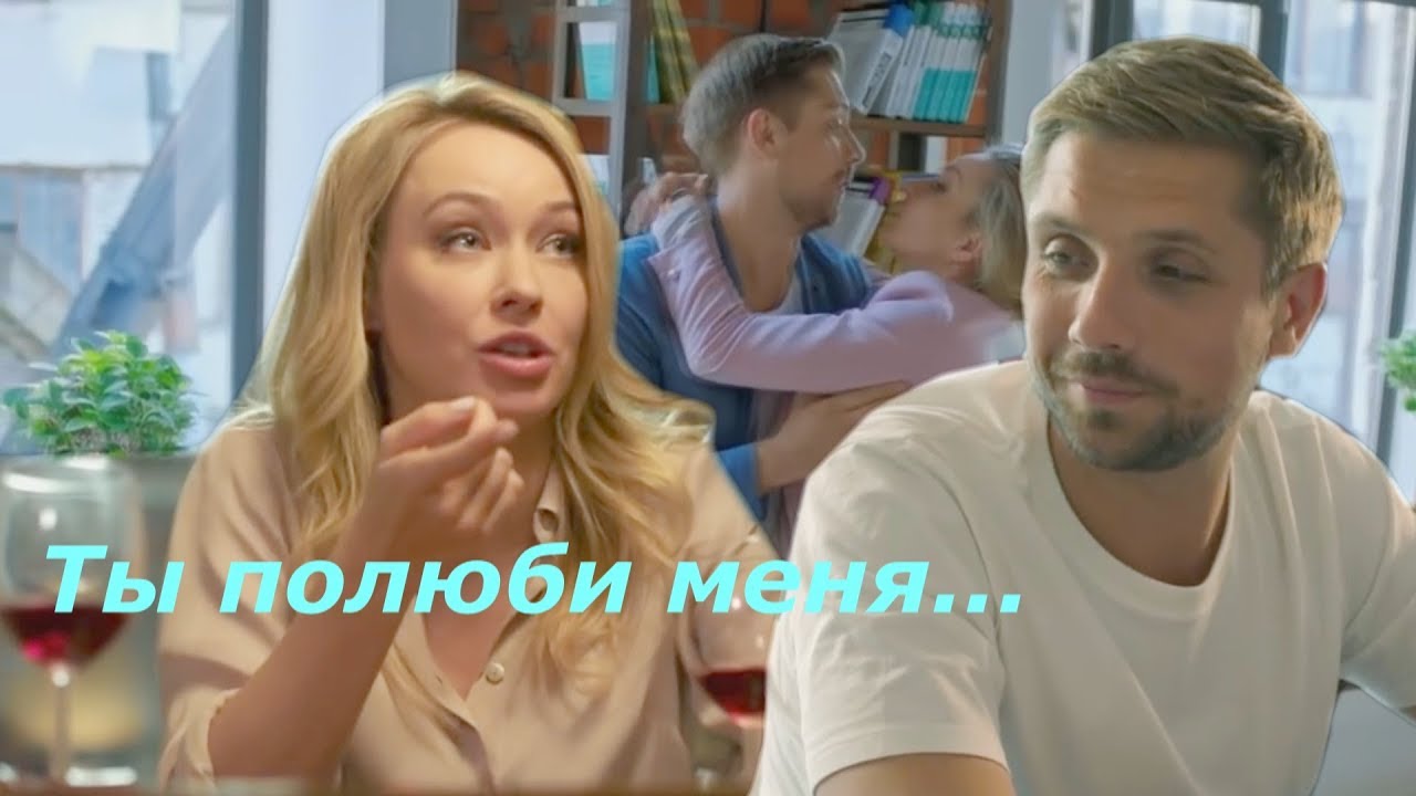 Таня и Илья || Ты полюби меня пьяную