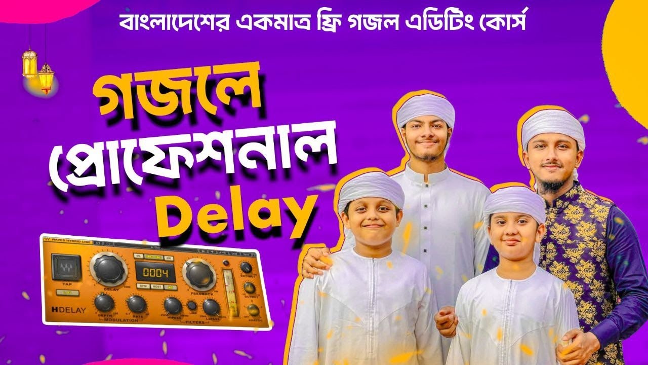 কলরবের মতো গজল ইডিট করুন | ফ্রি গজল এডিটিং কোর্স | Delay Masterclass | Tune of nasheed