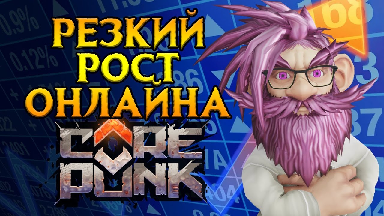Какой онлайн в Corepunk MMORPG от Artificial Core