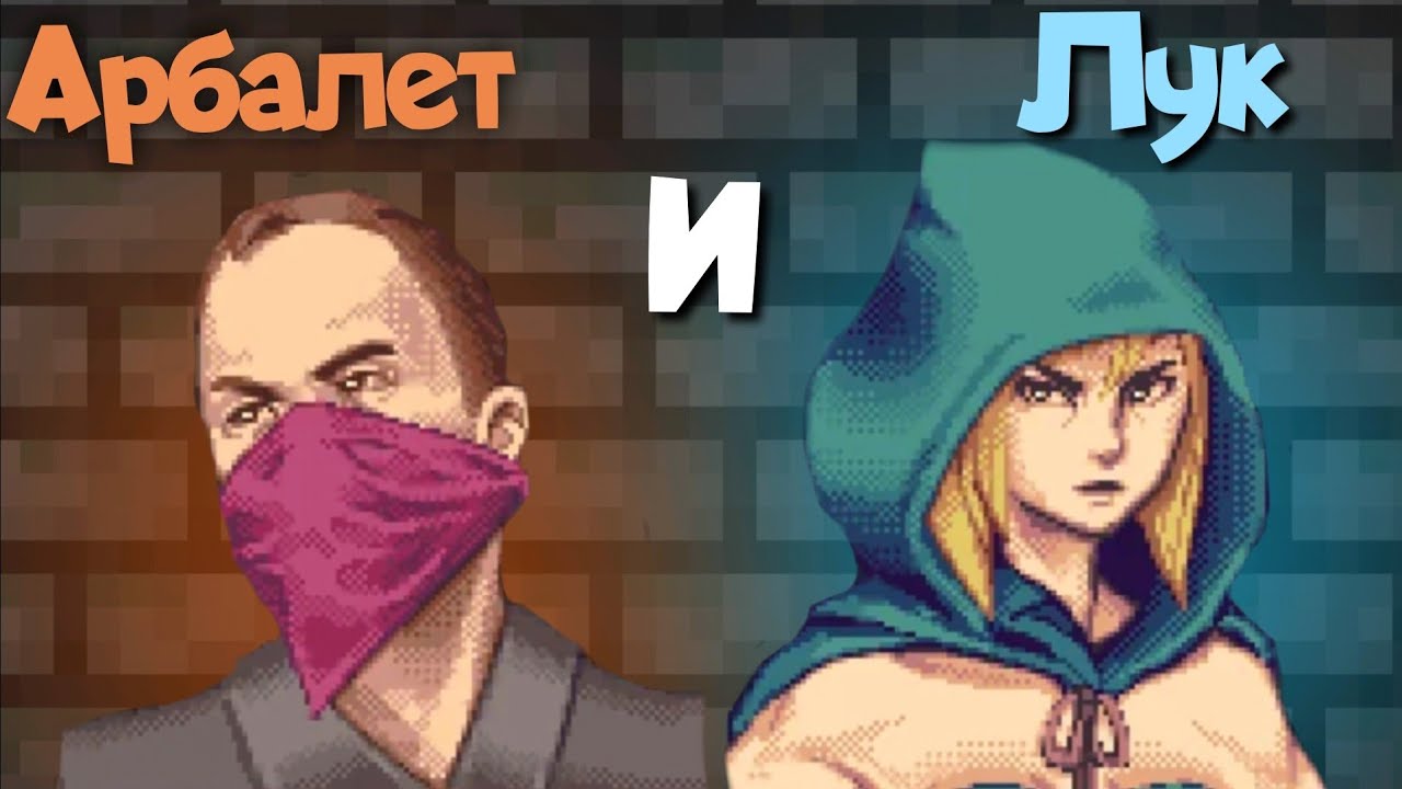 Дальнобойное оружие. Лук Духов и Арбалет.Shattered Pixel Dungeon.Гайд.