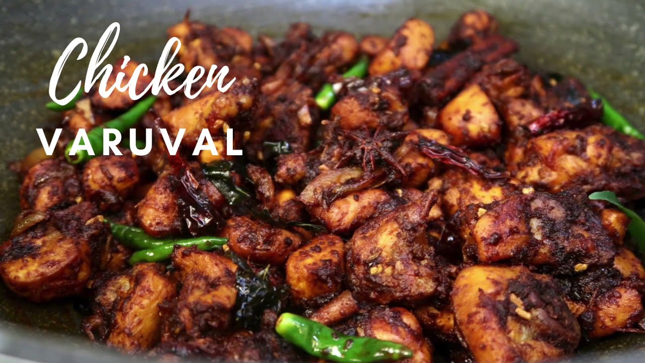 Chicken Varuval Recipe | Spicy Indian Chicken Varuval