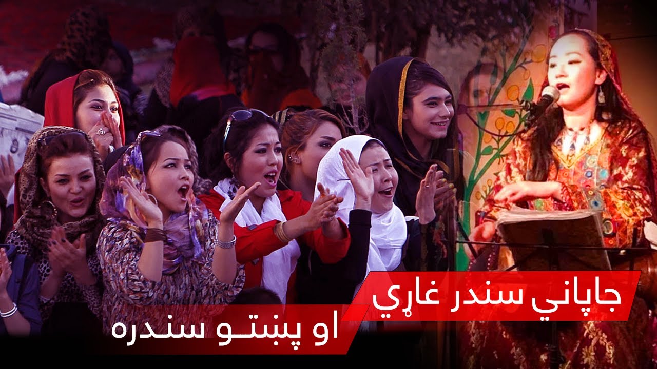 جاپاني سندرغاړي او پښتو سندره | وطن جنت نشان دی | چیستویګي | کې چیستو