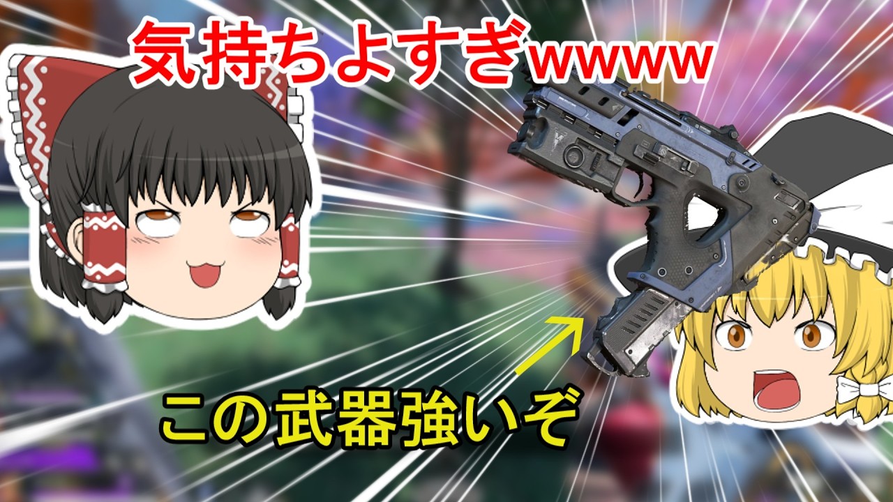 【ゆっくり実況】part.1 オルタネータが強すぎるwww　【APEX】