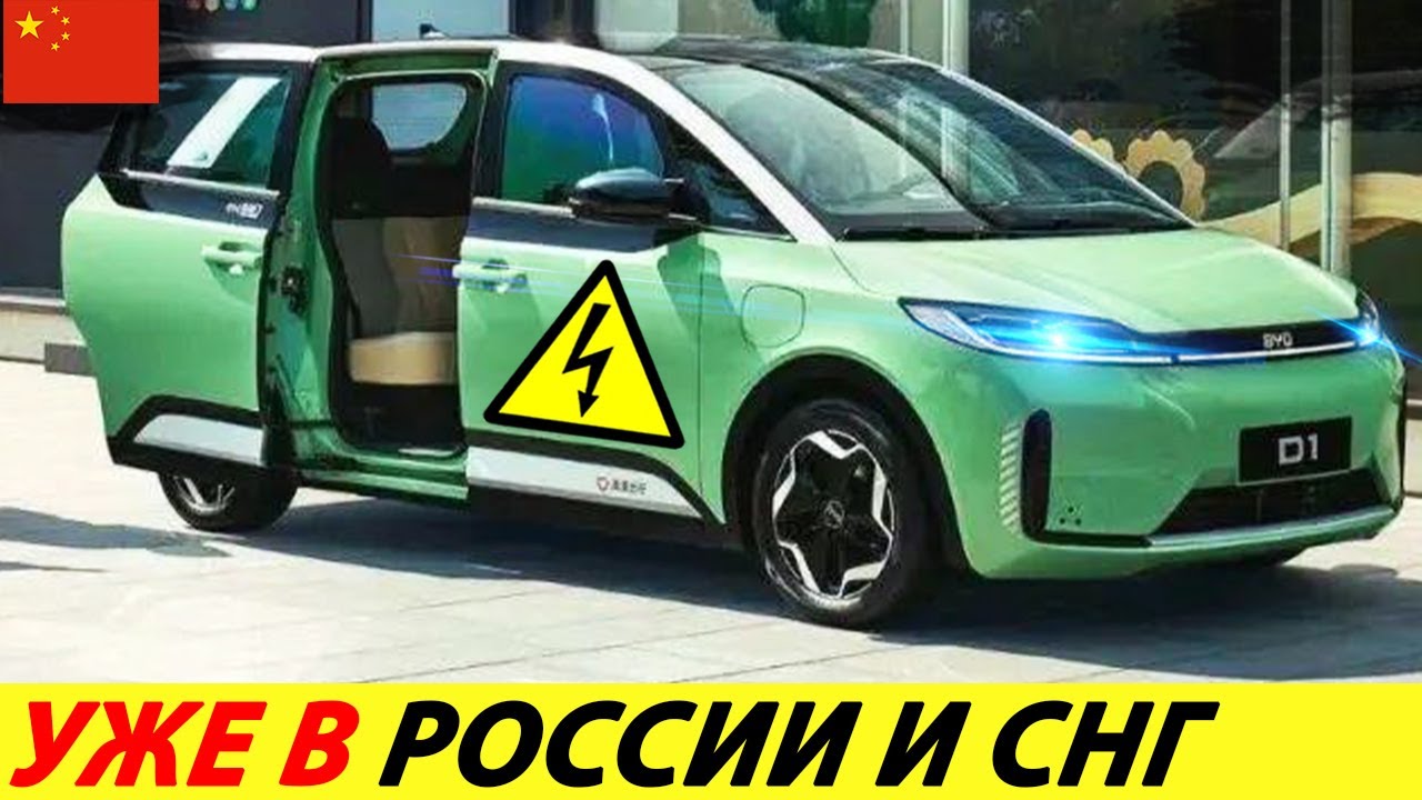 ДОЖДАЛИСЬ ИДЕАЛЬНЫЙ ЭЛЕКТРОКАР ДЛЯ ТАКСИ И КАРШЕРИНГА! КИТАЙСКИЙ ЭЛЕКТРОМОБИЛЬ 2025 ГОДА (BYD D1)