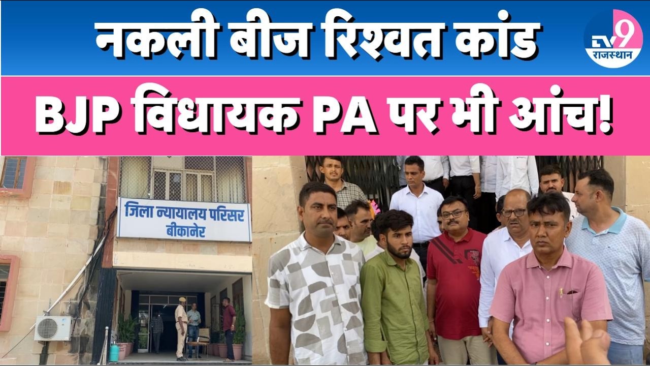 Bikaner में ACB का बड़ा Action: Seed Corporation Director के ठिकानों से ₹1.30 करोड़ बरामद,6 गिरफ्तार