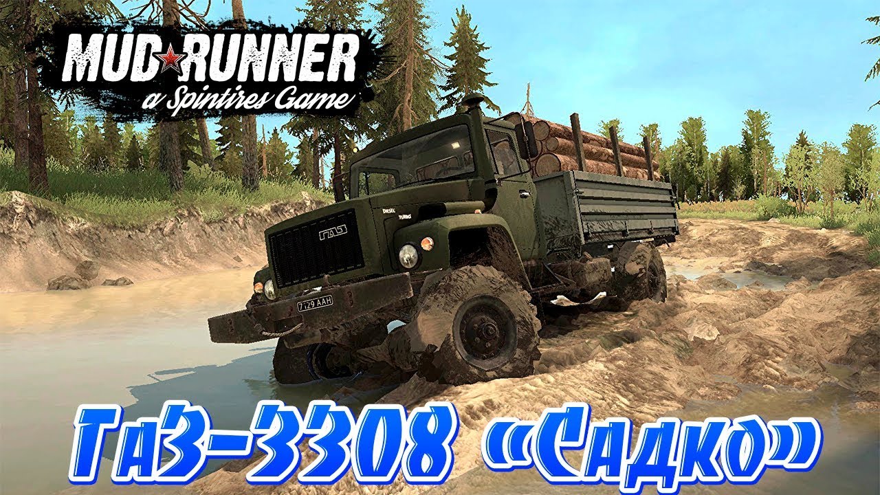 MUdRunner ГаЗ-3308 