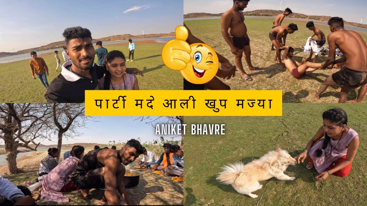 पार्टी मदे आलीखूप मज़्या 😍❣️⚡️ | ANIKET BHAVRE | #vlog - 33
