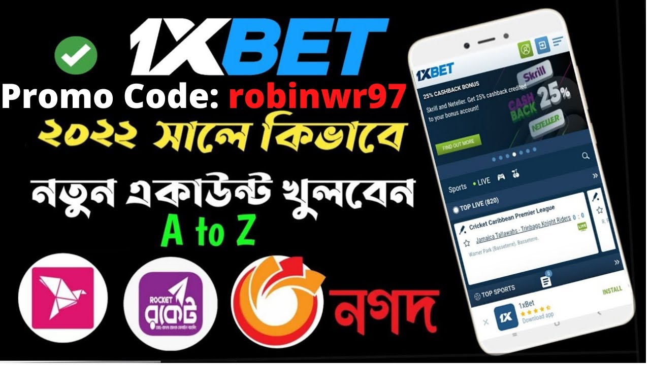 How To Open 1xBet | 1xbet bangla tutorial 2022 | How to online betting like bet365। 1xbet Promo