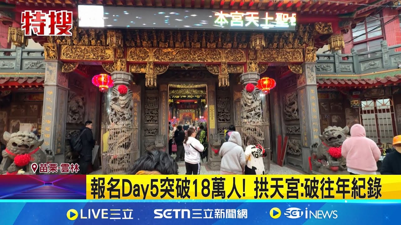 白沙屯媽祖進香暖身? 居民集資