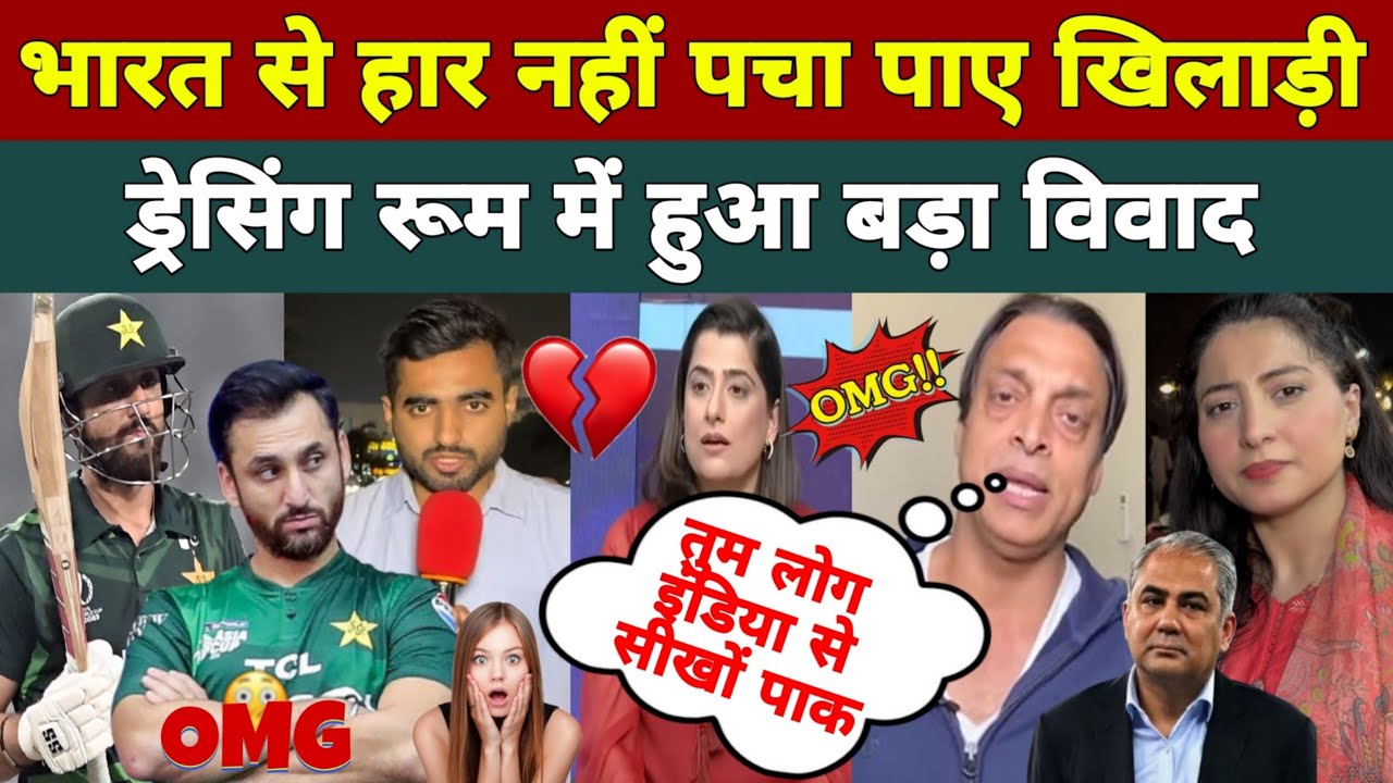 भारत से हार के बाद पाकिस्तानी खिलाड़ियों में आपस में हुआ लड़ाई 😰| Pakistani Public Reaction On India