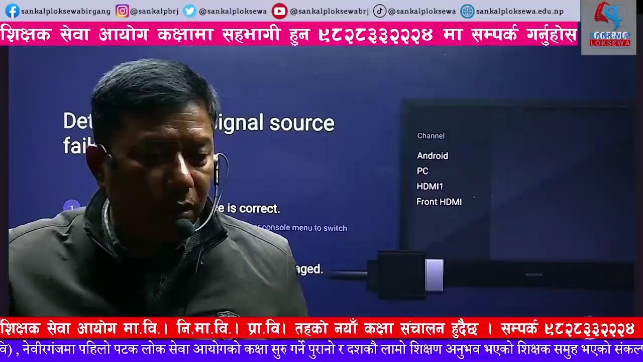 TSC || CURRICULAM-3 || SANKALP LOKSEWA || PREM SHANKAR SHRESTHA || BIRGUNJ(2082-10-28)