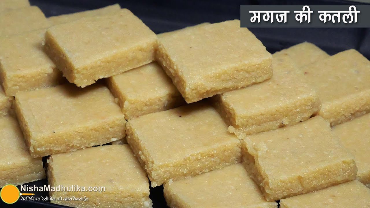 नवरात्रि स्पेशल-मगज की कतली, 2 बेसिक सामान से जल्दी बने व लम्बी शेल्फ लाइफ ।  Melon Seeds Katli