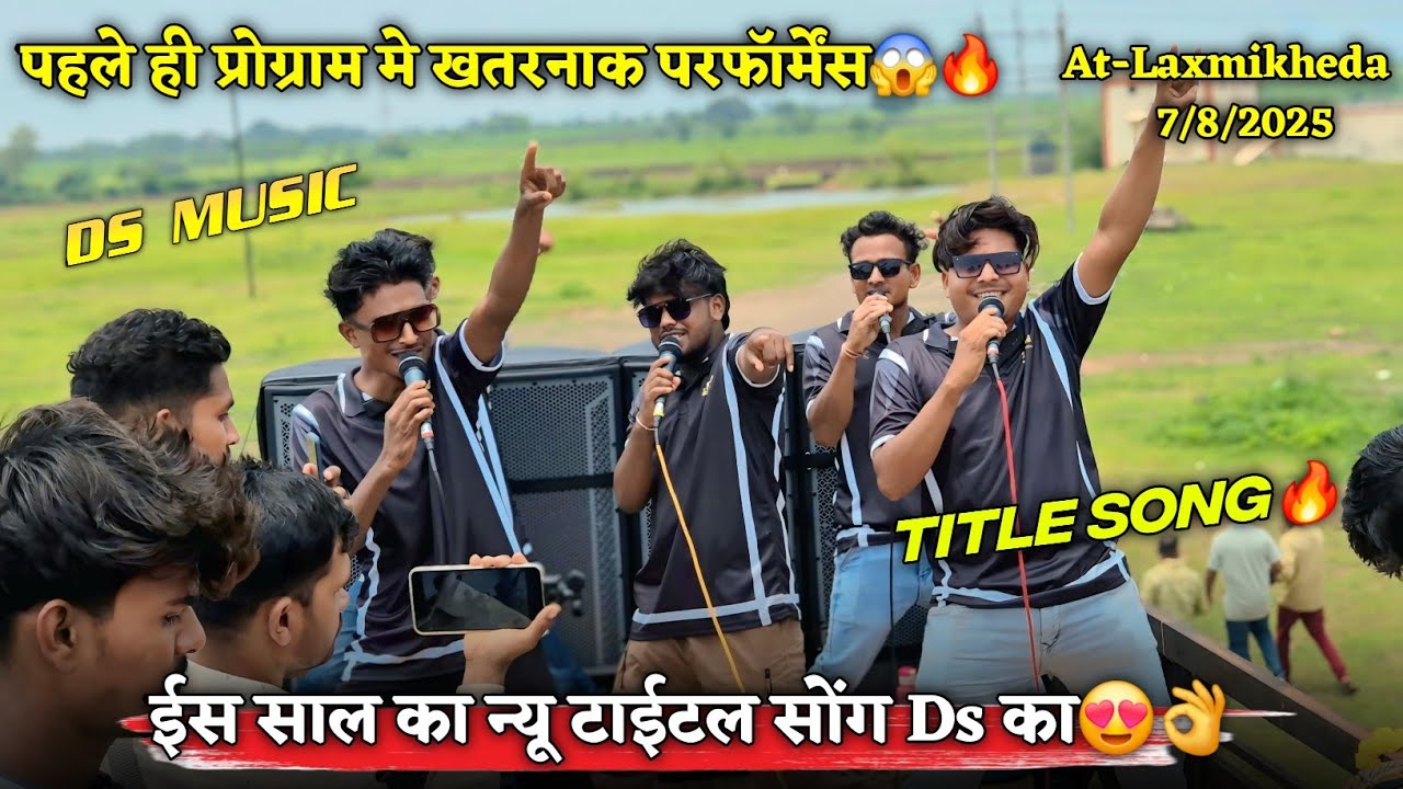 पहले ही प्रोग्राम मे खतरनाक परफमेंस😱🔥ईस साल का न्यू टाईटल सोंग Ds का😍👌The Brand Of DS Music 🥁 