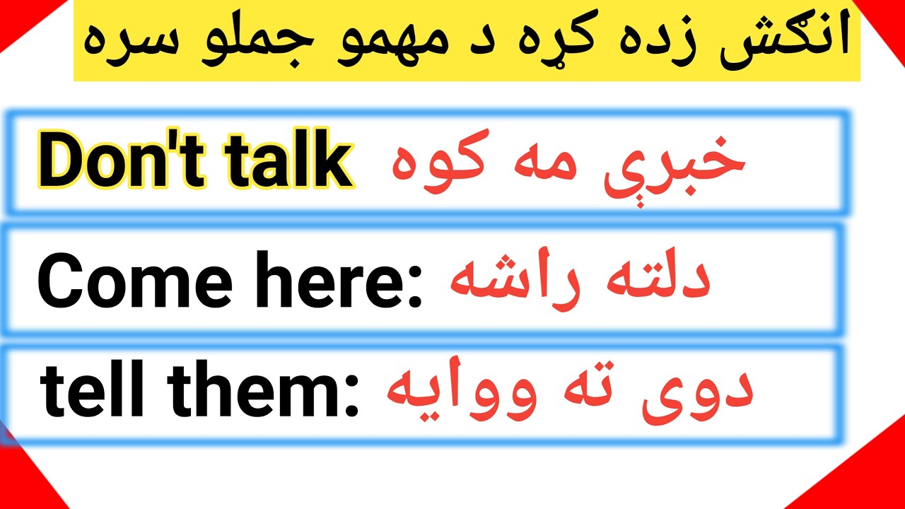 English to pashto learning|sentences|انګلش جملې|