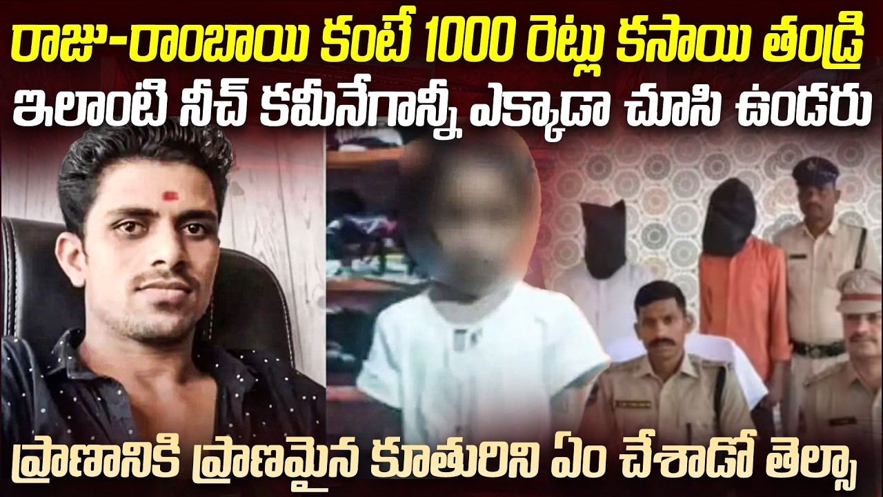 మహారాష్ట్ర నుండి తెలంగాణ వచ్చి క్లూ లేకుండా చేసి వెళ్లిపోయారు ? Ganesh Panduranga Maharashtra Case