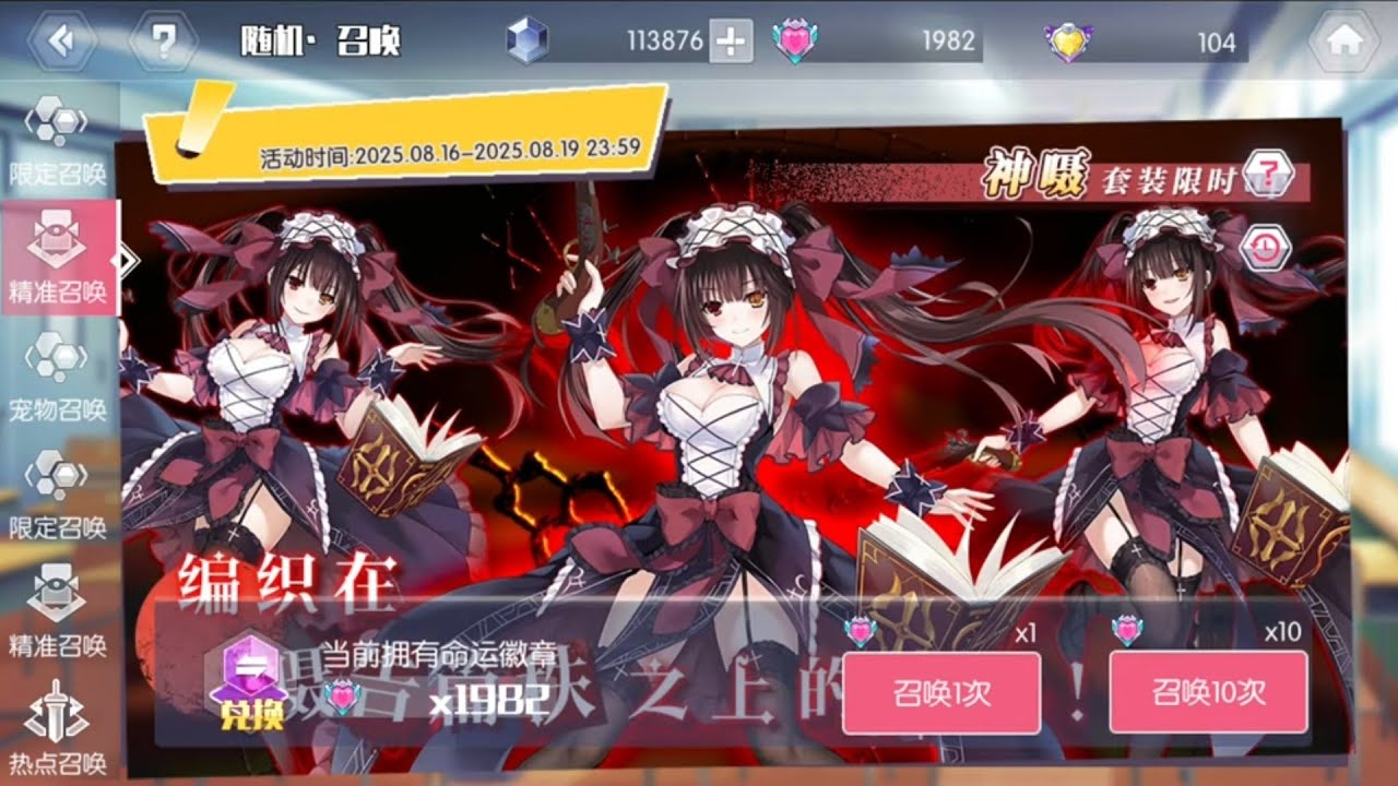 DATE A LIVE CN IS SO GENEROUS! [ TAKE A PEEK IN DALCN PRIVATE SERVER! ] (Part 1)