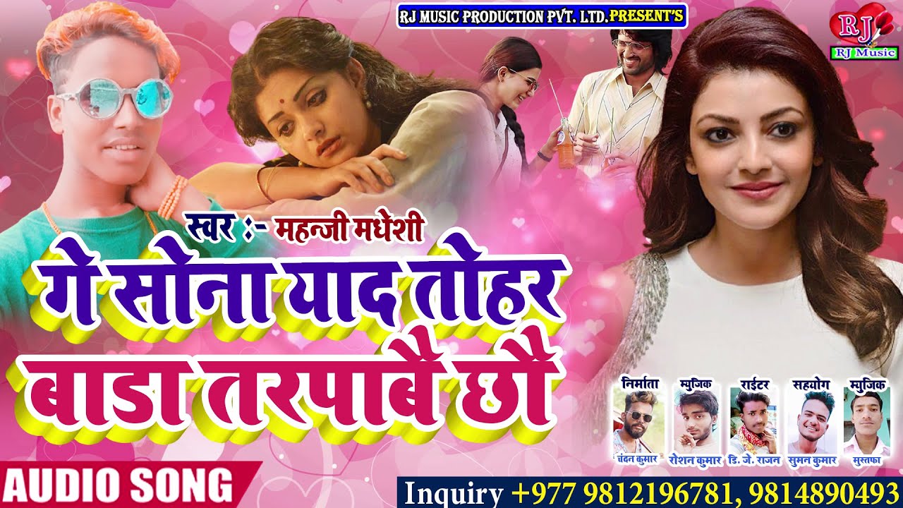 New Maithili Sad Song 2021 || Ge Sona Yaad Tohar Bada Tarpabai Chhau || Singer Mahanji Madheshi