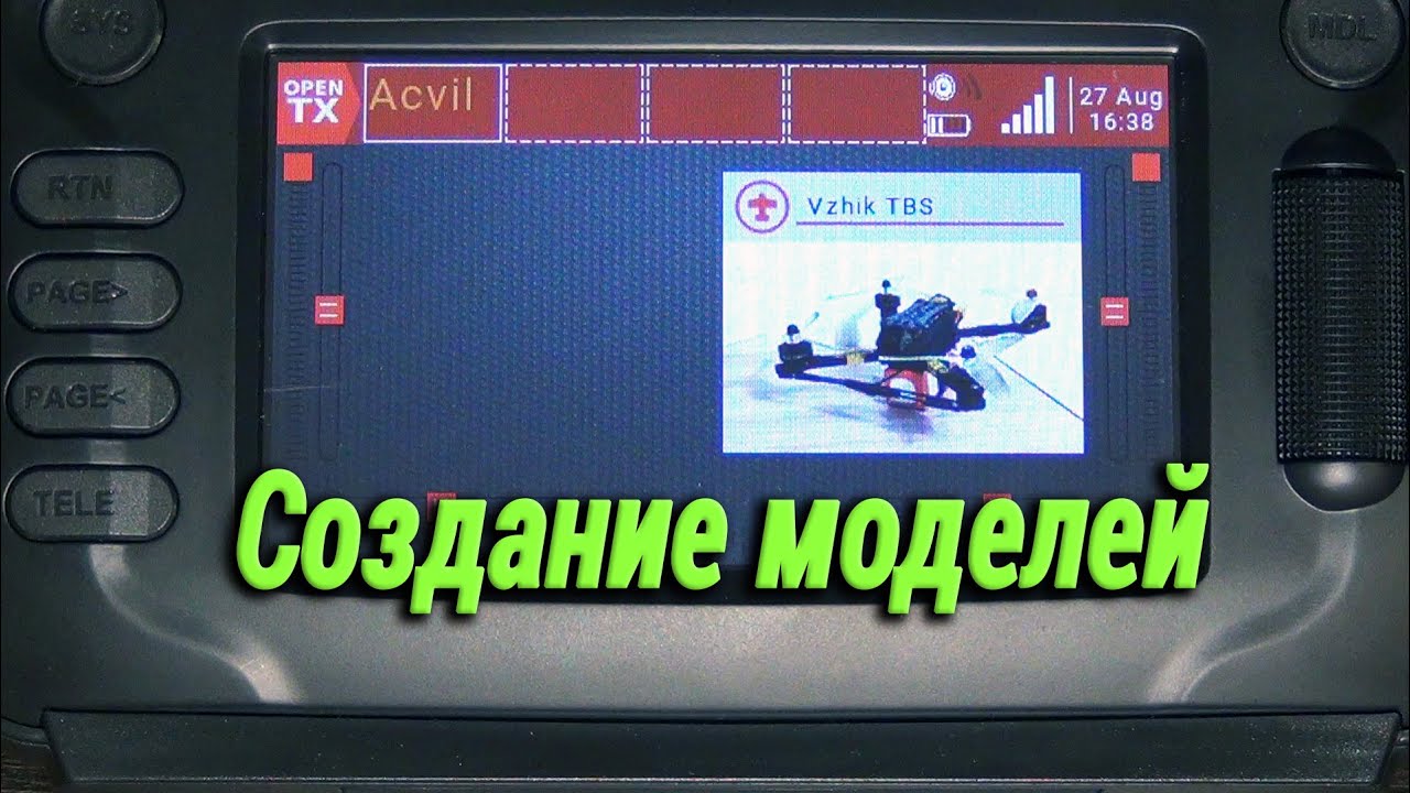 Eachine TX16S. Создание и настройка простых моделей квадрокоптеров.