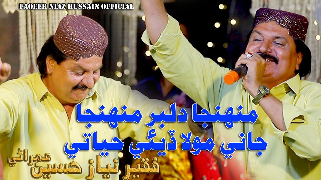 Manhja Dilbar Manhja Jani Moula Deyi Hayati | Faqeer Niaz Hussain Umrani | New Album Eid | 2026 |