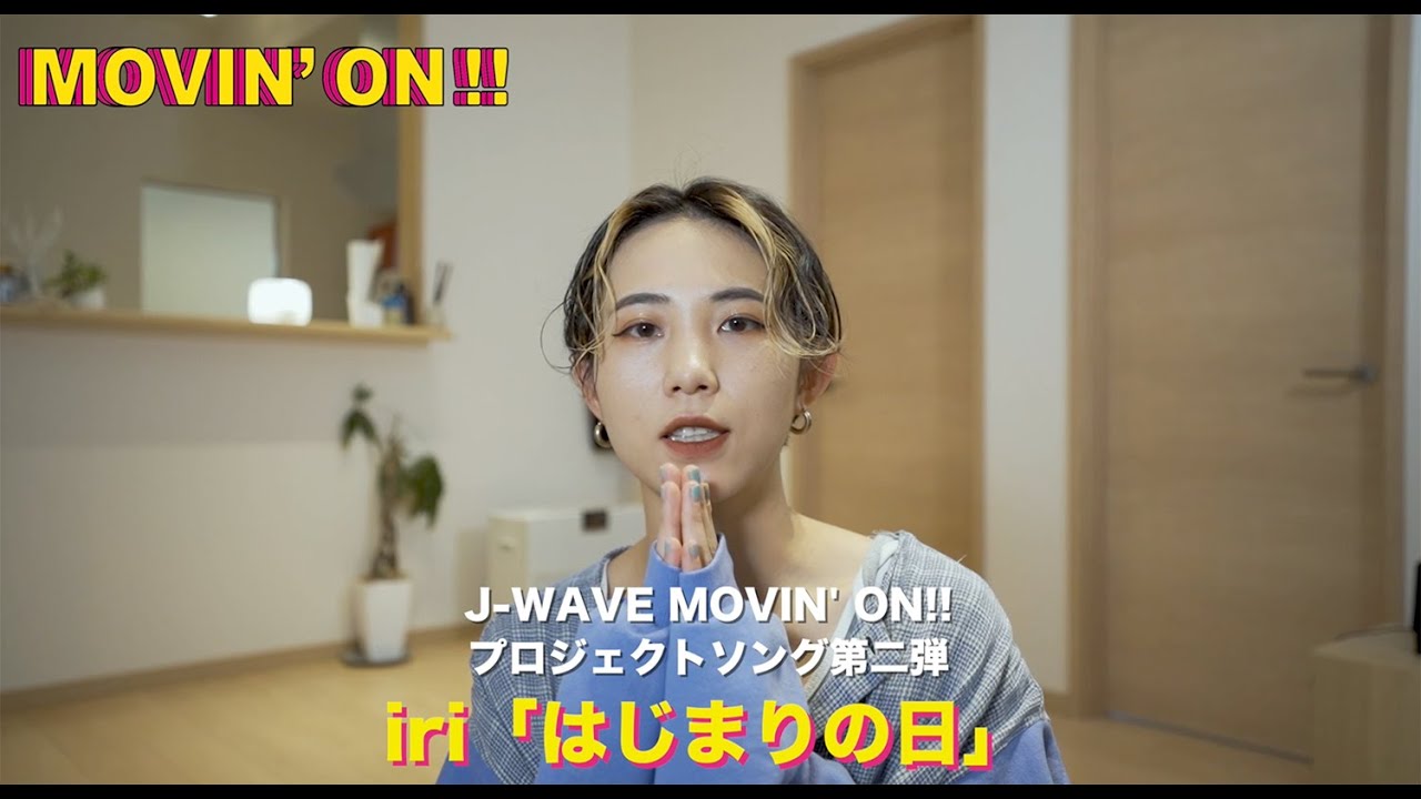 [MOVIN'ON] iri「はじまりの日」yurinasiaによるダンス・レクチャー