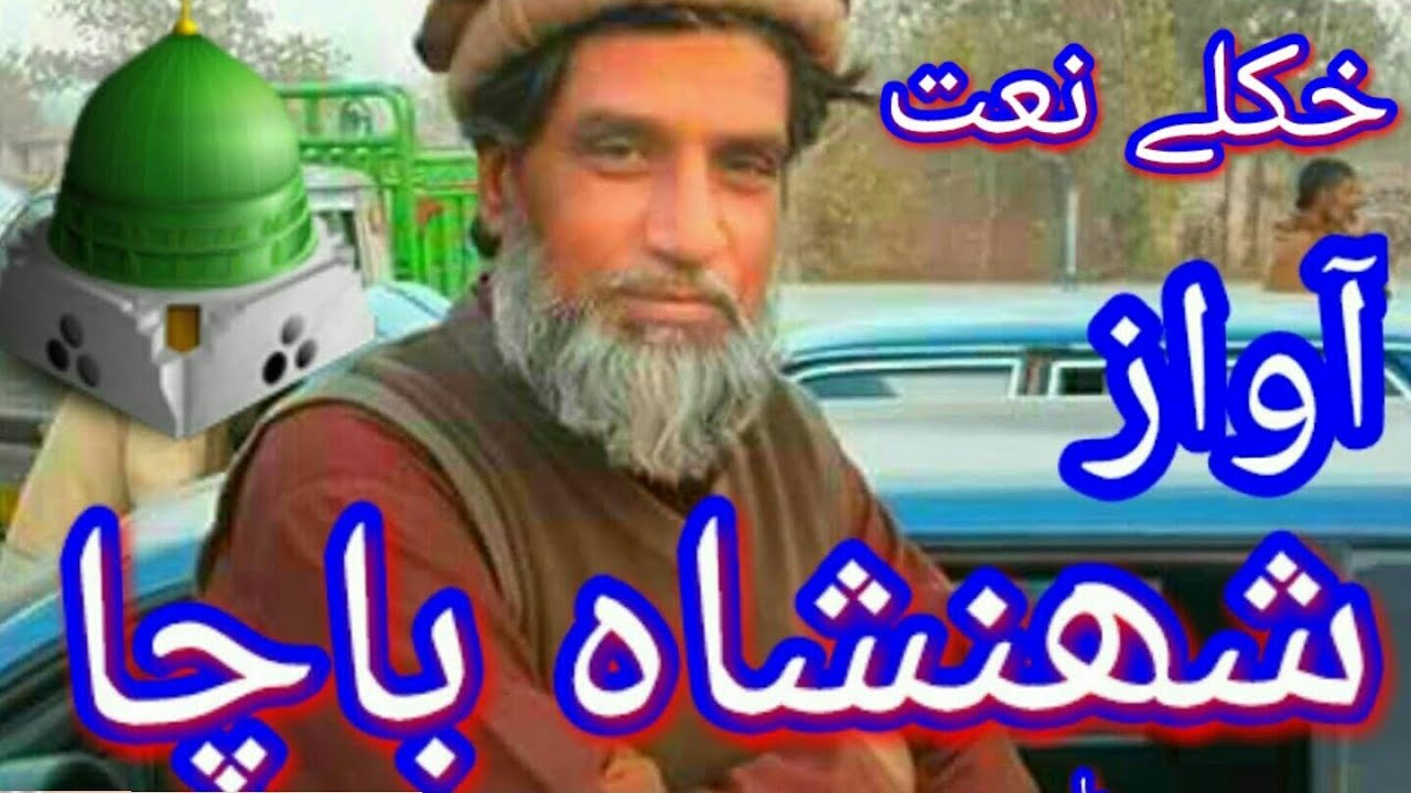 Shenshah Bacha about Death & life in Islam. No. 1