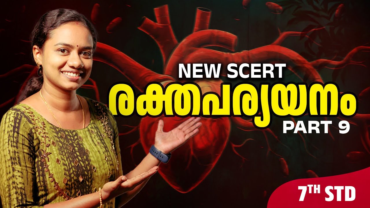 NEW SCERT| രക്തപര്യയനം | PART 9 | 7th std