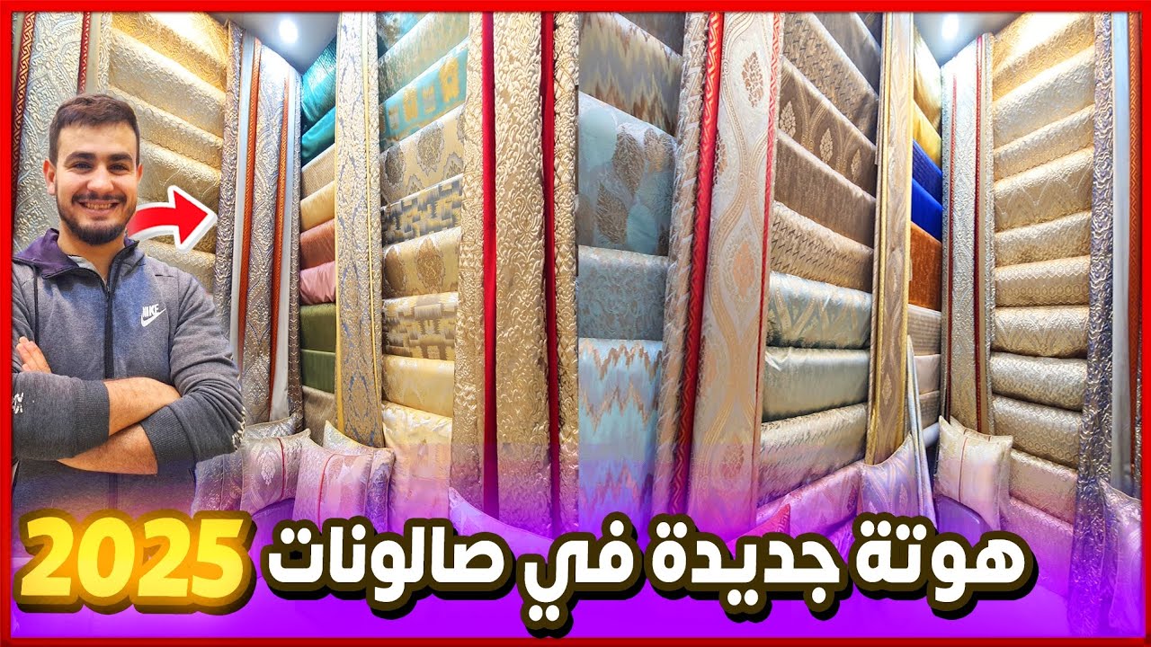 طلامط 2025 🤩 بثمن المعمل 🏃‍♀️ صالون باك كامل مخيط هوتة خوامي 25 درهم  هجووم