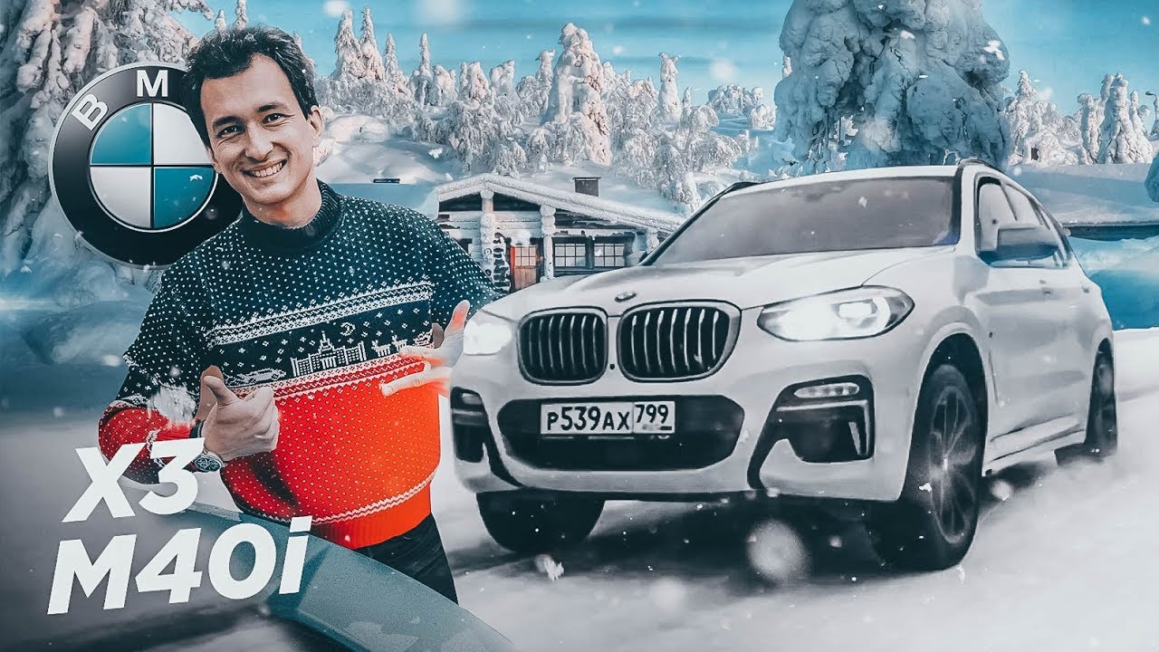 BMW X3M?! ПЕРВЫЙ ТЕСТ X3 M40i – 360 СИЛ, 500 НМ! MERCEDES-AMG GLC 43 И AUDI SQ5 НАПРЯГЛИСЬ!) ОБЗОР.