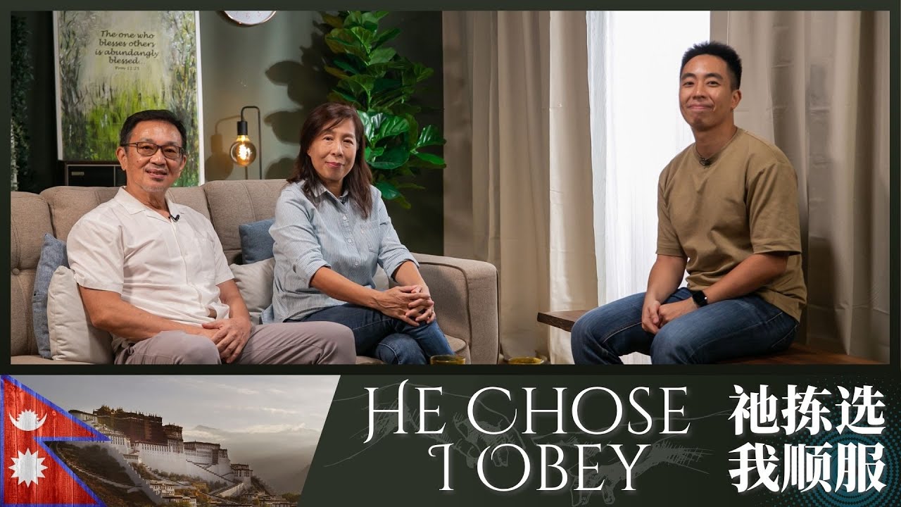 祂拣选，我顺服 —— Nepal Mission Interview