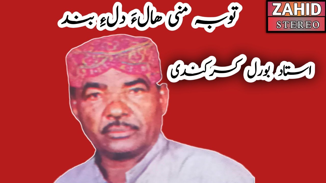 Balochi Songs|Toba Mani Hala|Booral kasarkandi|Aroosi Diwan 01 |Balochi Diwan|Old classic song|