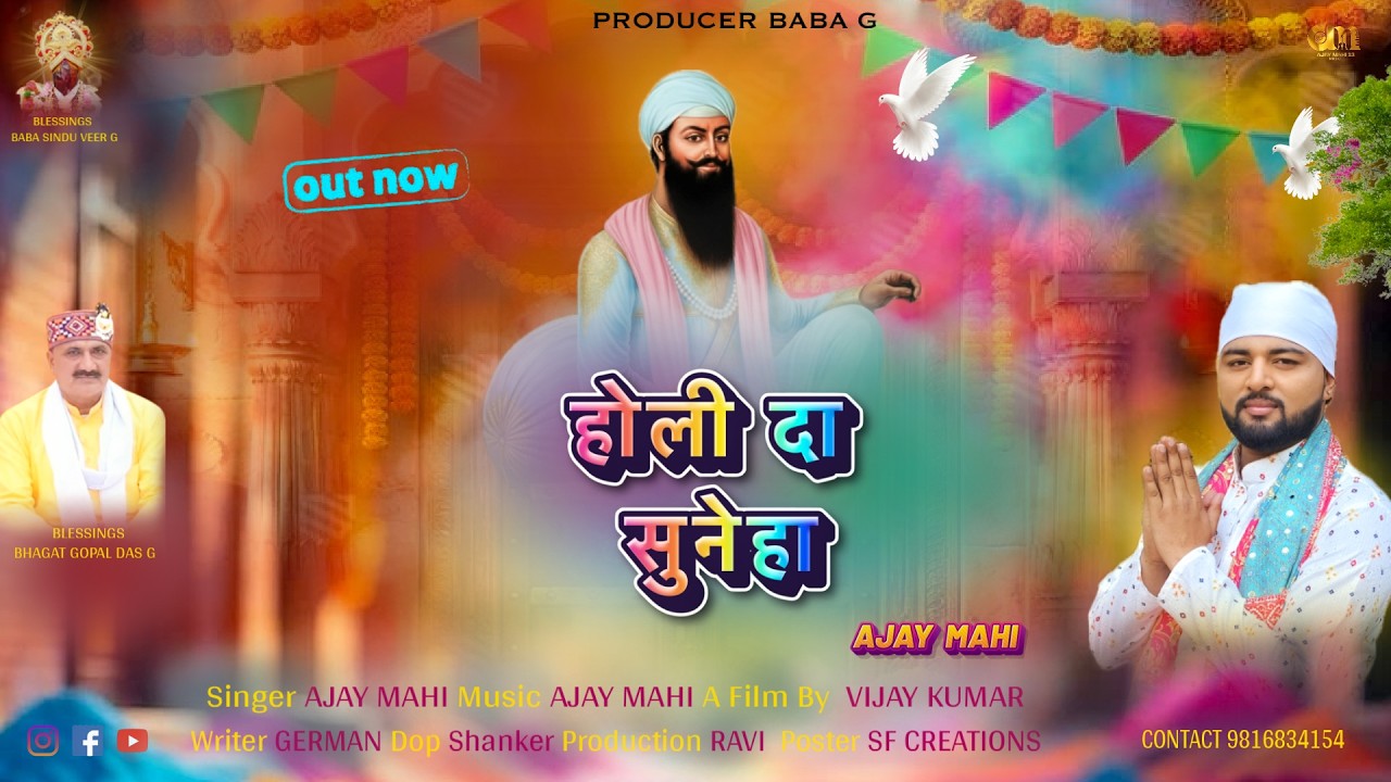 HOLI DA SUNEHA / AJAY MAHI / 2026 SODHI PATSHA LATEST BHAJAN / AJAYMAHI13 presents /