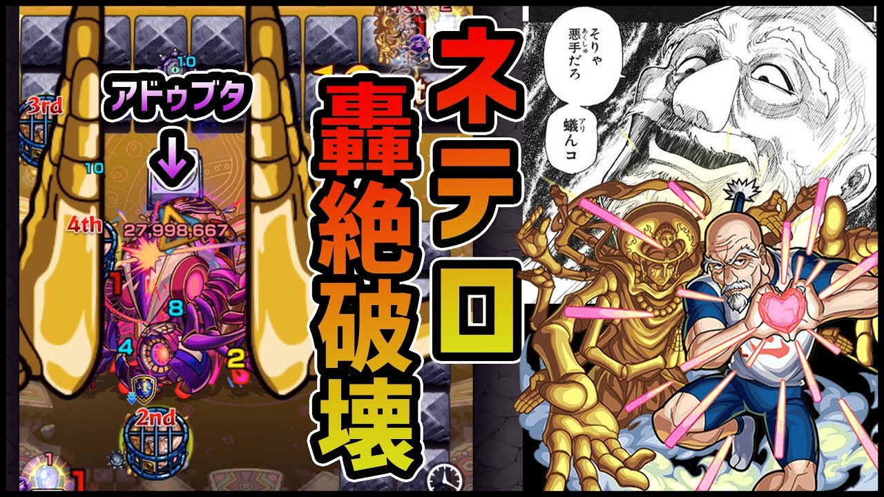 【モンスト】※朗報※ネテロ会長が『轟絶』ぶっ壊しました...【ぎこちゃん】