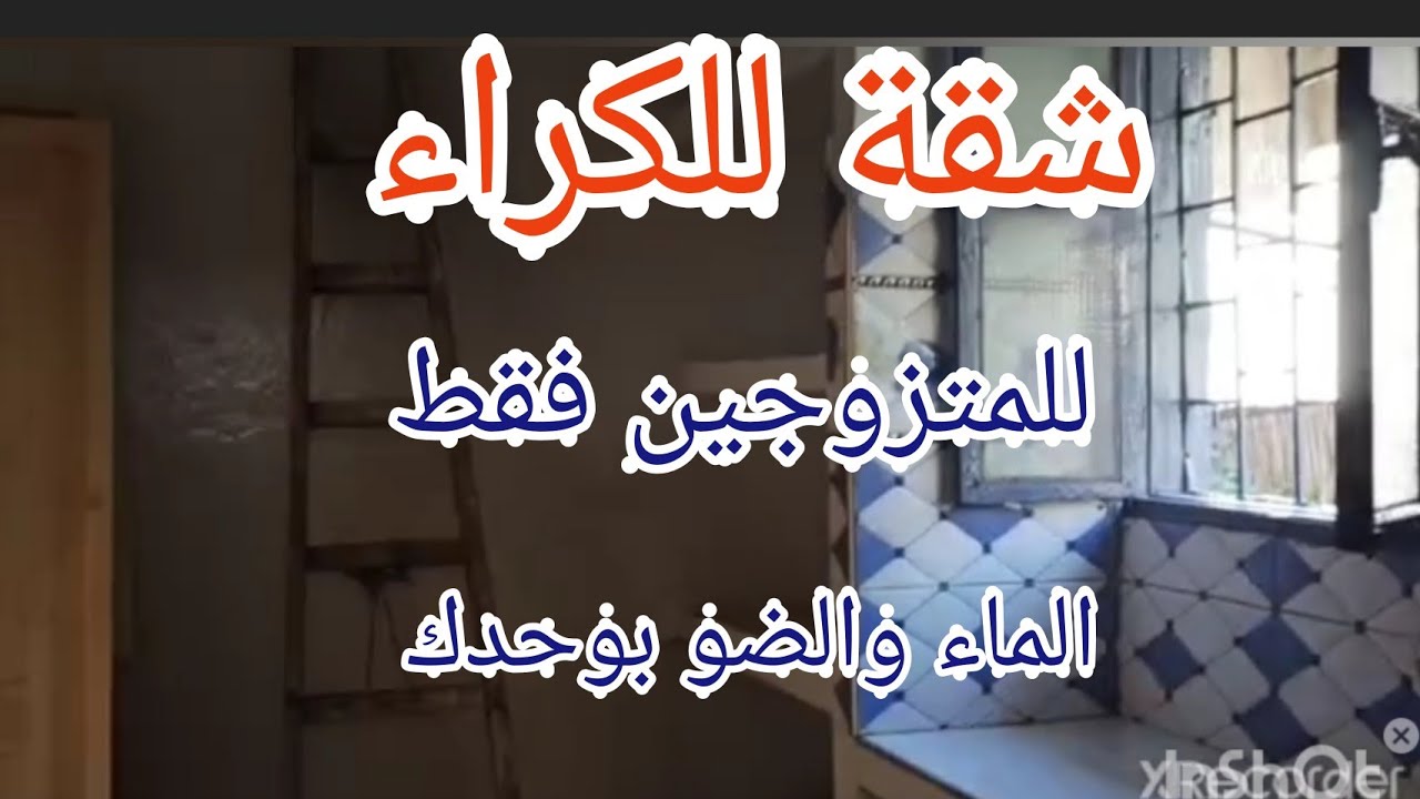 نصف شقة للكراء 🔐 الدارالبيضاء حي المسيرة قريبة من جميع المرافق