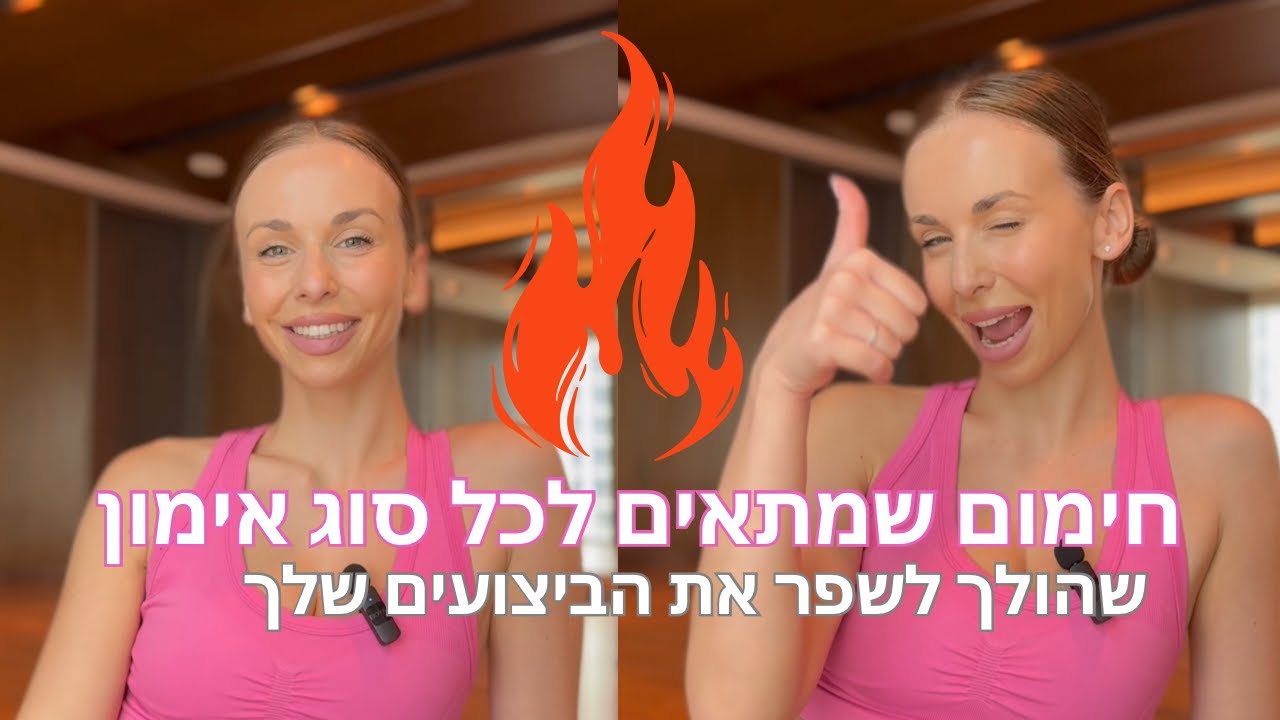 חימום לפני כל אימון | הוא הולך להעלות את היעילות של כל אימון