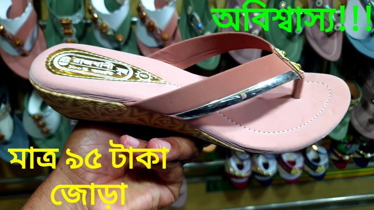রাজধানী সুজ পাইকারী জুতা বিক্রেতা। হাজী বশীর প্লাজা, ভৈরব, বাংলাদেশের সর্ববৃহৎ পাইকারী জুতার বাজার।