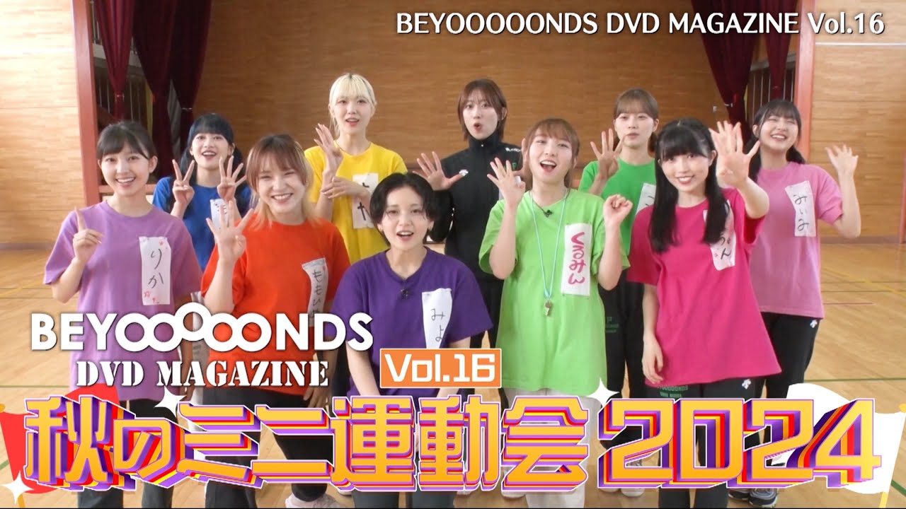 BEYOOOOONDS DVD MAGAZINE Vol.16 CM