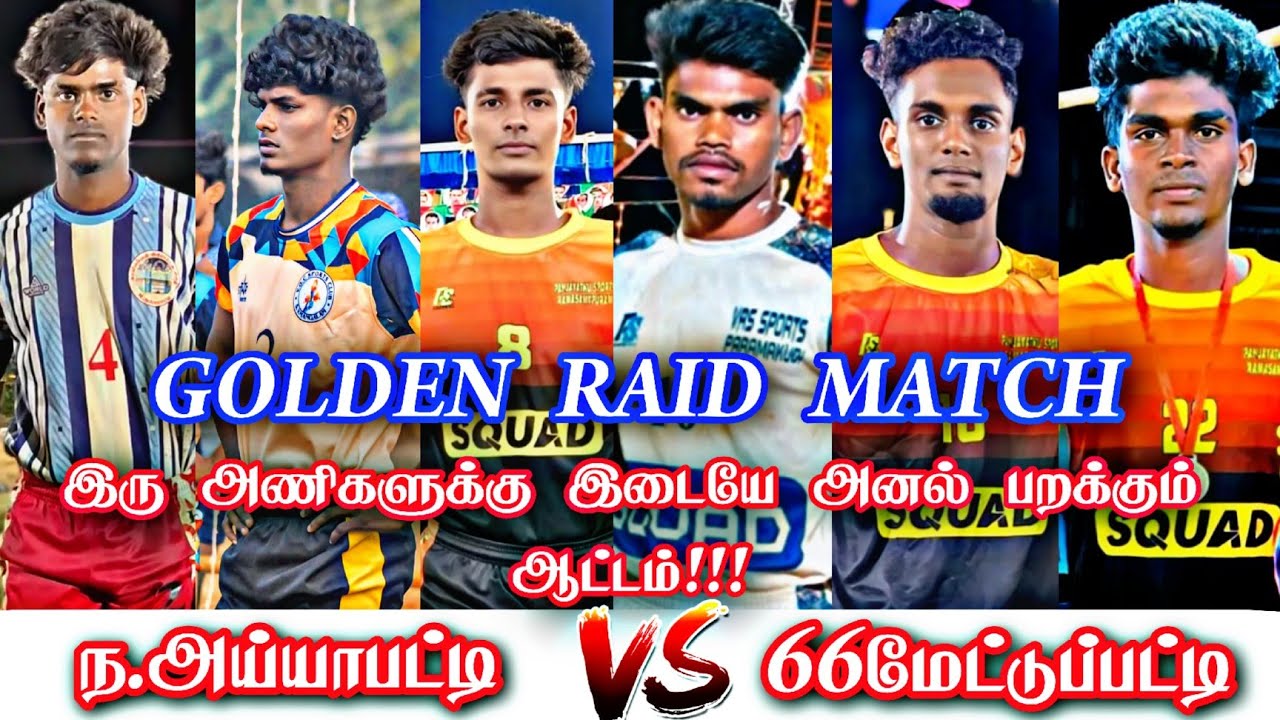 1st Round (ந.அய்யாபட்டி) VS (66மேட்டுப்பட்டி) லிங்கவாடி கபாடி போட்டி @avmsports07