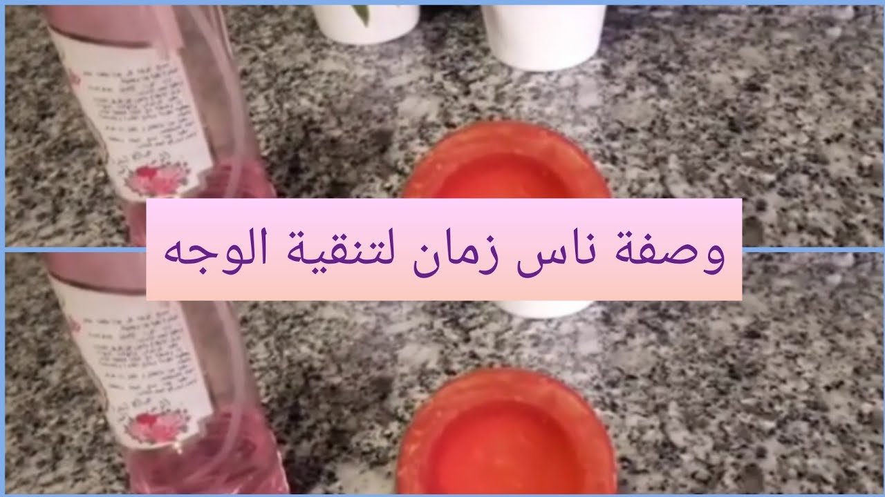 وصفة خطيرة  لتنقية الوجه وتصفيته  وازالة الكلف والنمش و تبيض للوجه👌👌