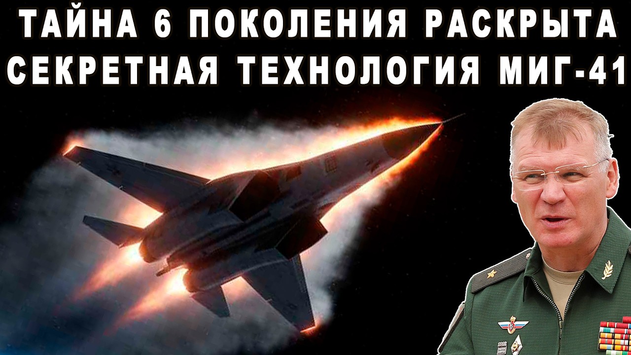 ЗАПАД АХНУЛ У РУССКИХ МИГ-41 С ИМПУЛЬСНИКОМ НА НОВЫХ ФИЗИЧЕСКИХ ПРИНЦИПАХ