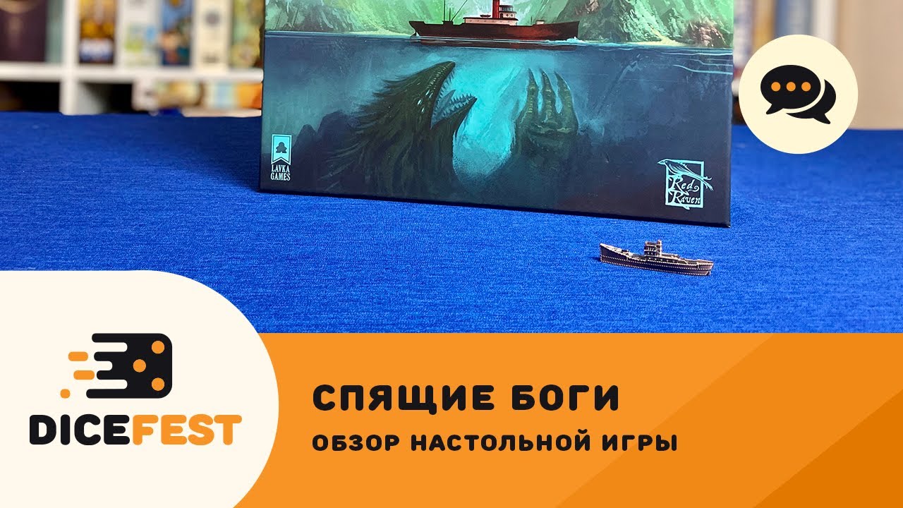 Обзор Спящих богов! Не такие уж они и спящие