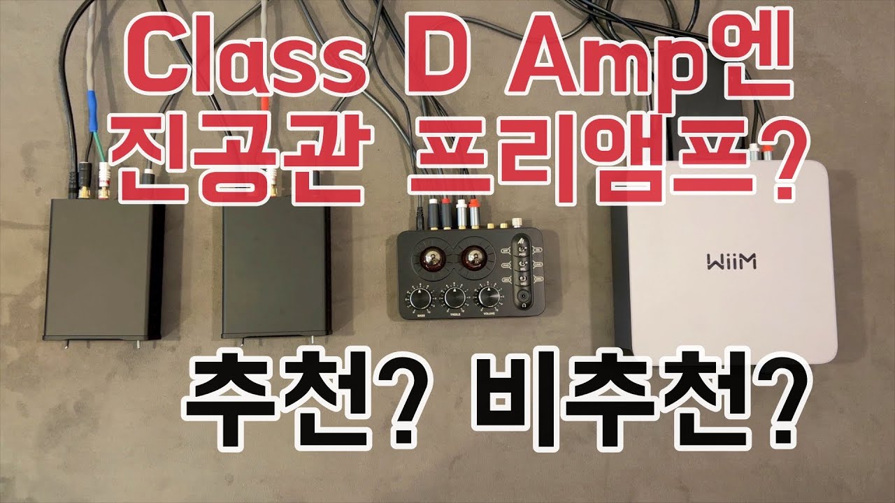 Class D 파워앰프에 진공관 프리앰프를 추천하는 비교 청음 (wiim ultra + ampapa a1 + fosi audio v3 mono + Eltax moniter9)