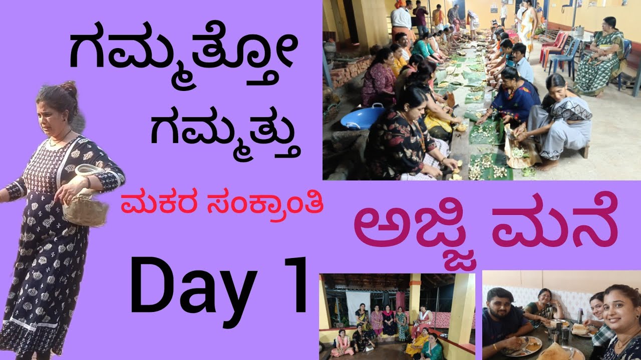 Makara sankranti celebration @Granny's place#happiness#fun#family#tradition#temple