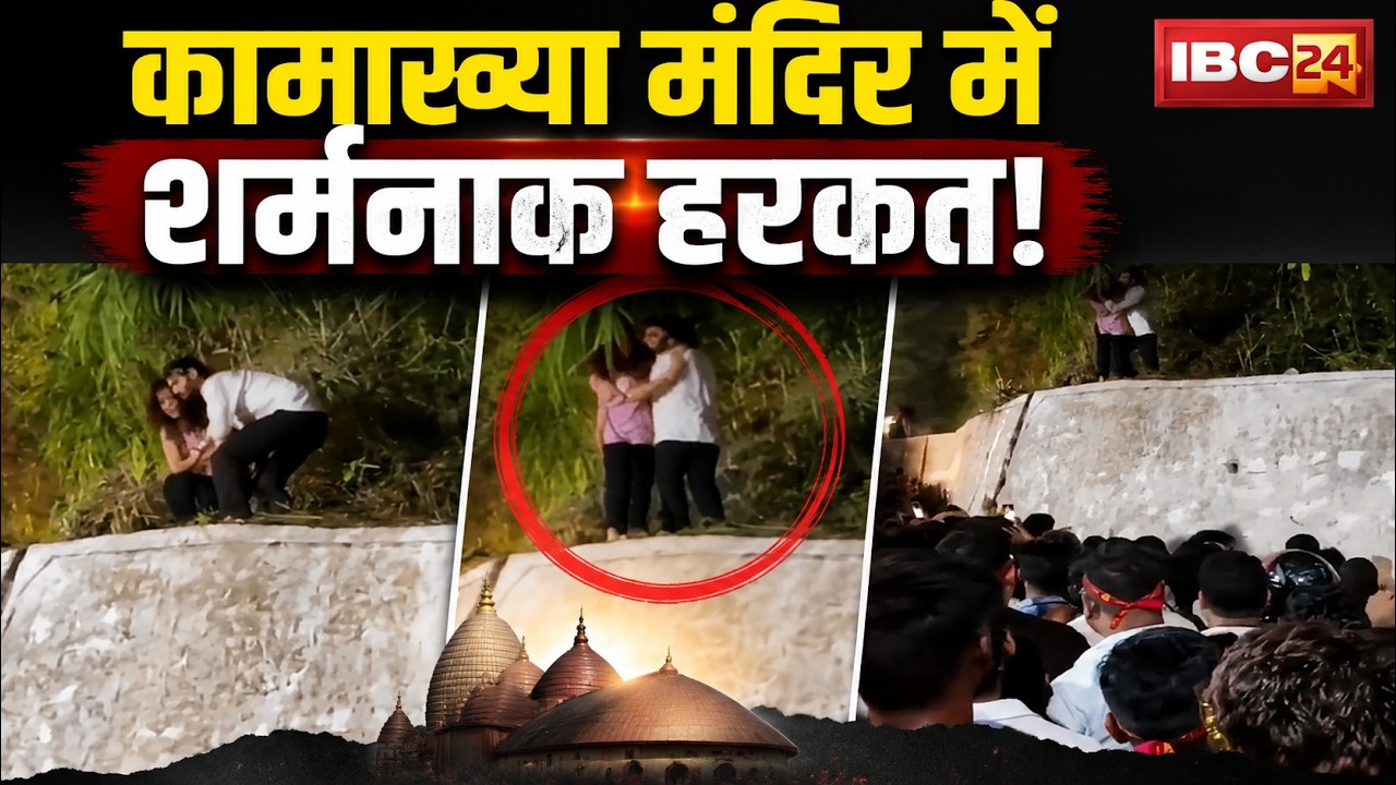 Kamakhya Temple Viral Video: Shameful Incident at Kamakhya Temple! Crowd Throws Water Bottles at ...